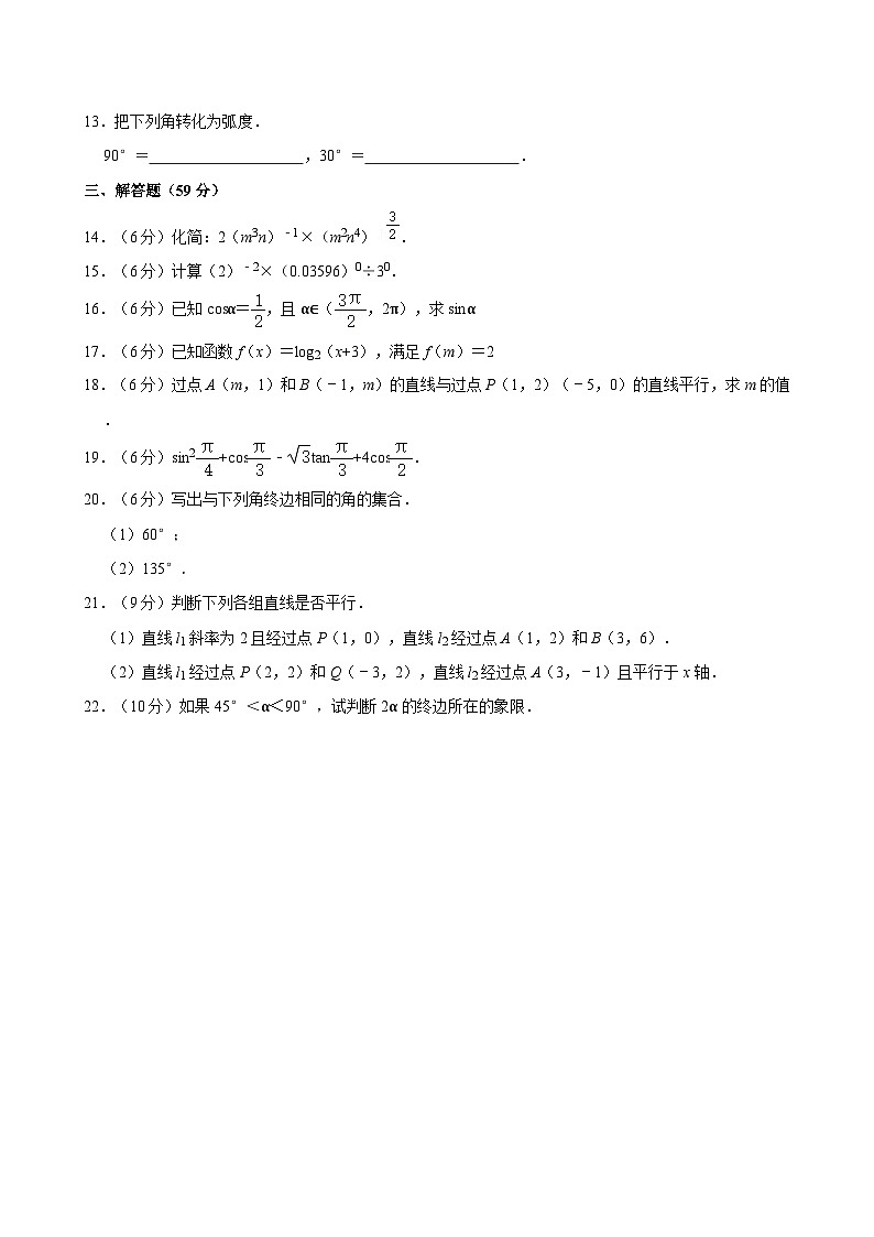 2022-2023学年山西省晋中市太谷区职业中学高二（上）期末数学试卷02