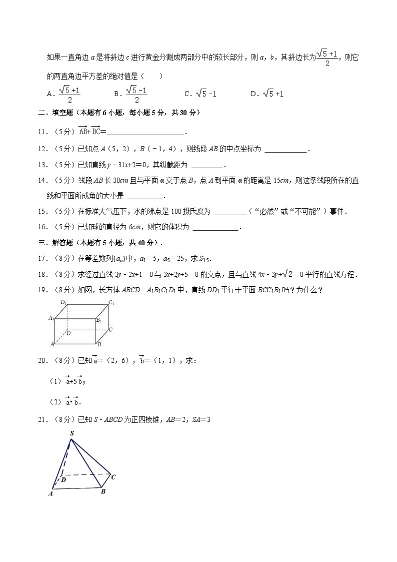2021-2022学年湖南省株洲市第一职业技术学校高一（下）期末数学试卷（A卷）第2页