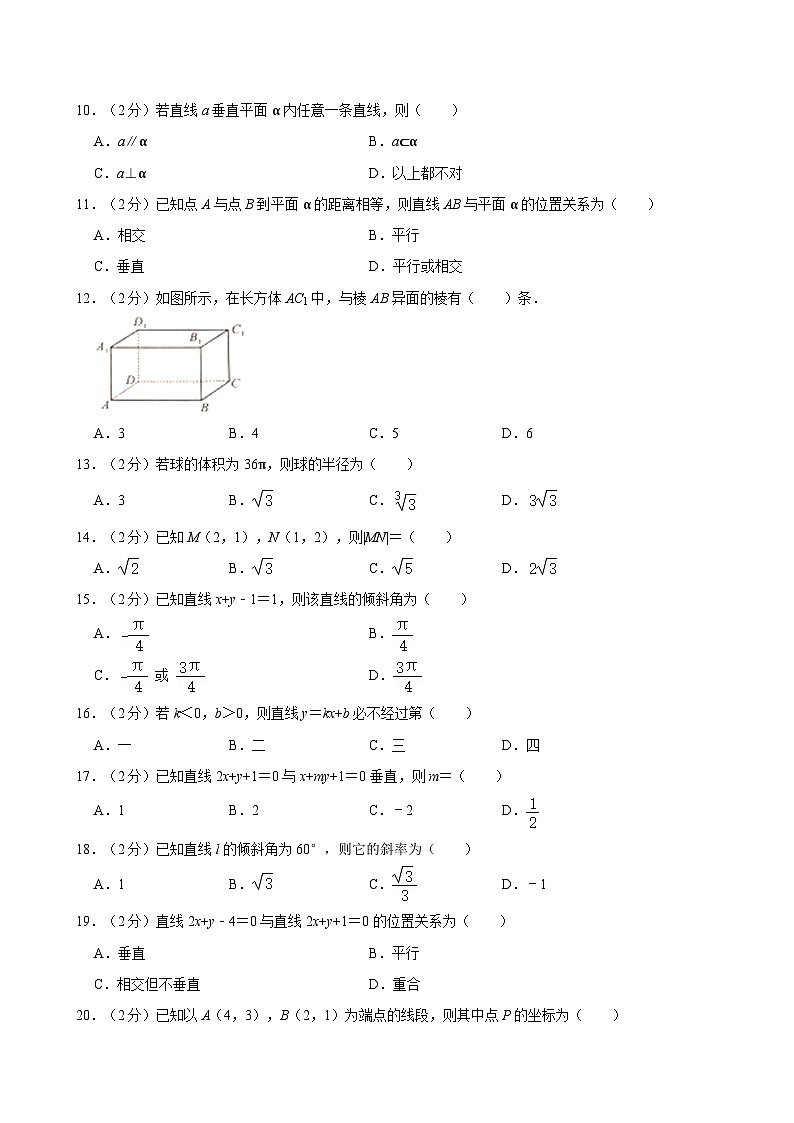 2021-2022学年浙江省金华市兰溪市中德职教集团（金湖八校联盟）高二（上）期末数学试卷02
