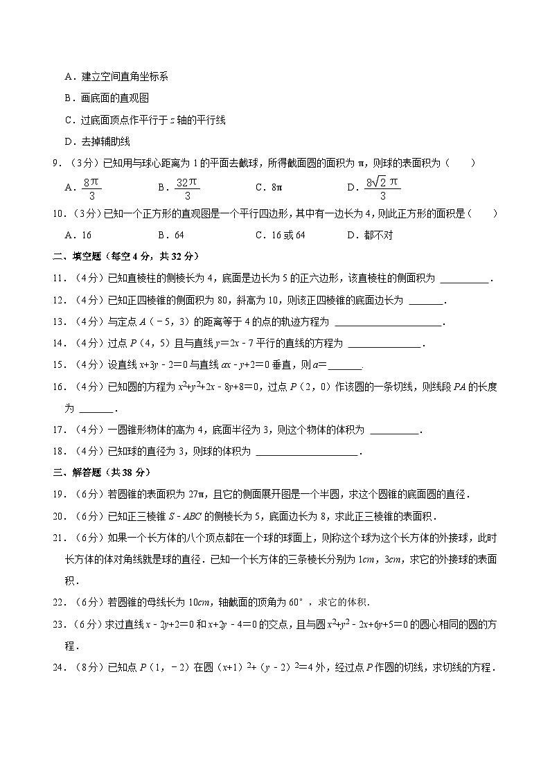 2023-2024学年山西省吕梁市交城职业中学加强班高二（上）期末数学试卷02