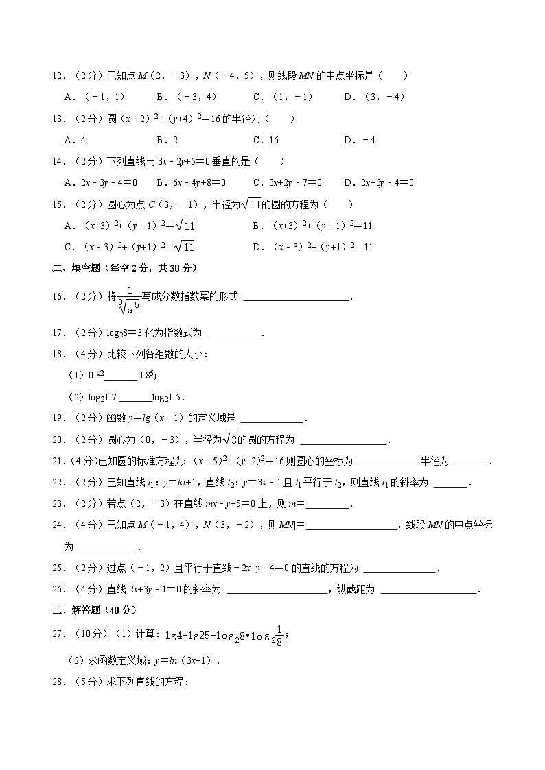 2023-2024学年四川省成都市友爱职业技术学校高二（上）期末数学试卷02