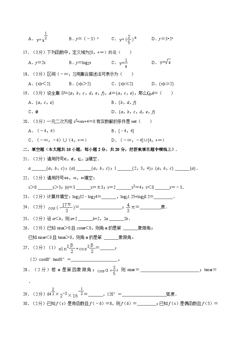 2023-2024学年云南省临沧市耿马县职业教育中心高一（上）期末数学试卷03