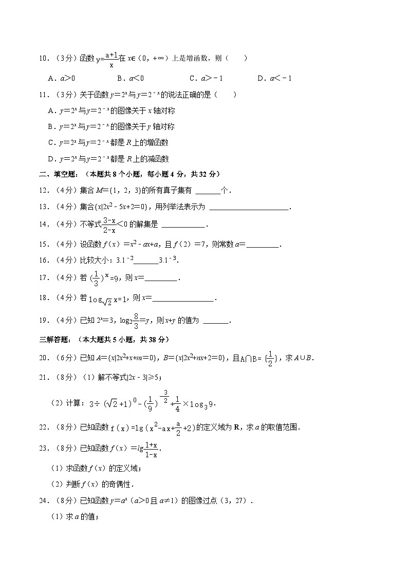 2023-2024学年山西省吕梁市交城职业中学加强班高一（上）期末数学卷02