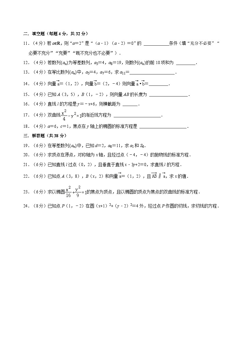 2023-2024学年山西省晋中市太谷区职业中学升学班高二（上）期末数学试卷02
