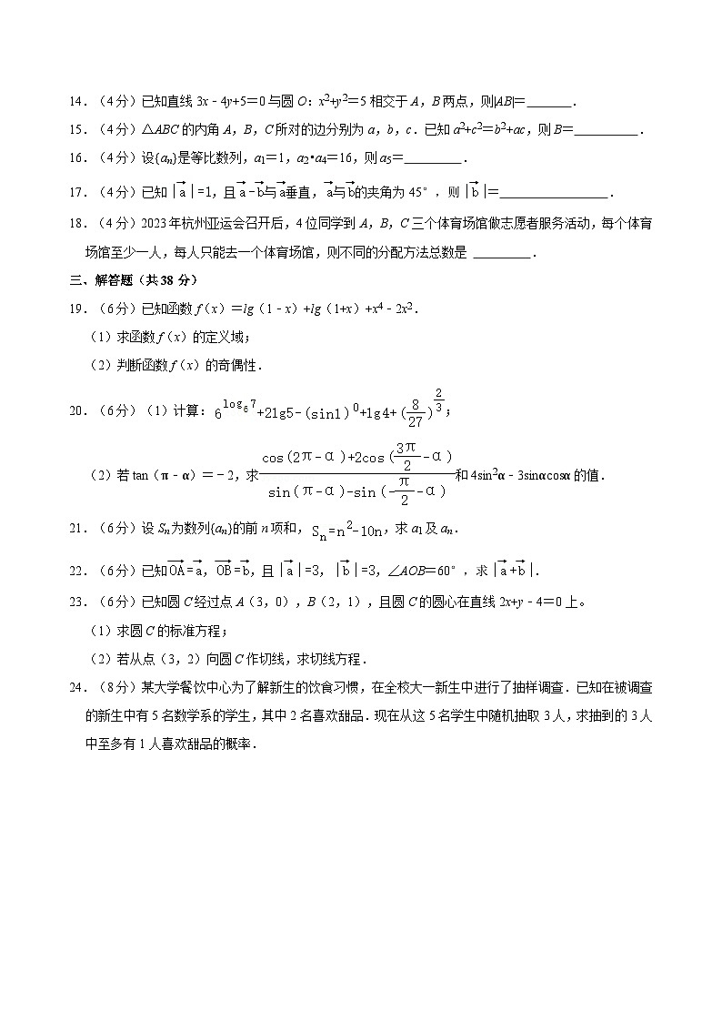 2023-2024学年山西省晋中市太谷区职业中学升学班高三（上）期末数学试卷（1）02