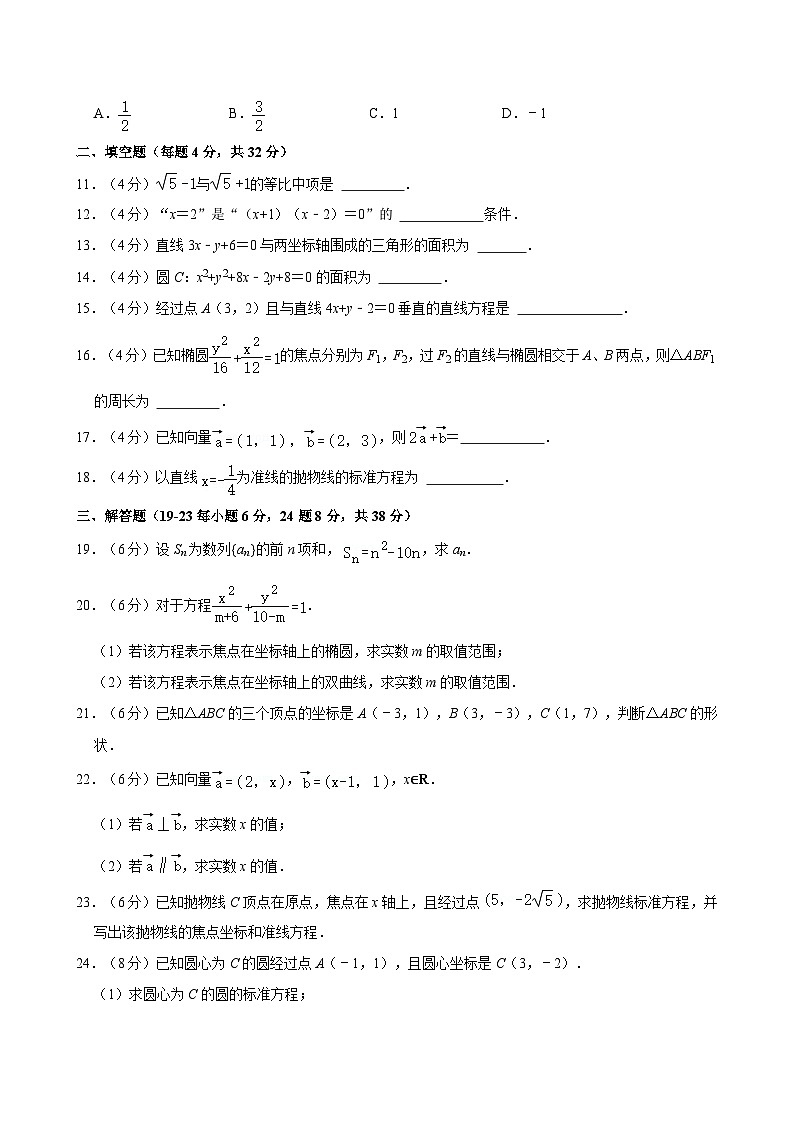 2023-2024学年山西省晋中市太谷区职业中学升学班高二（上）期末数学试卷（1）02