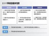 中职数学北师大版基础模块上册2.1.1 不等式的基本性质 课件+教案