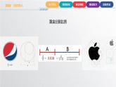 中职数学北师大版基础模块上册2.1.1 不等式的基本性质 课件+教案