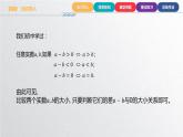 中职数学北师大版基础模块上册2.1.2 作差比较法 课件+教案