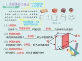 高教版二年级下册数学《认识空间几何体1》PPT课件