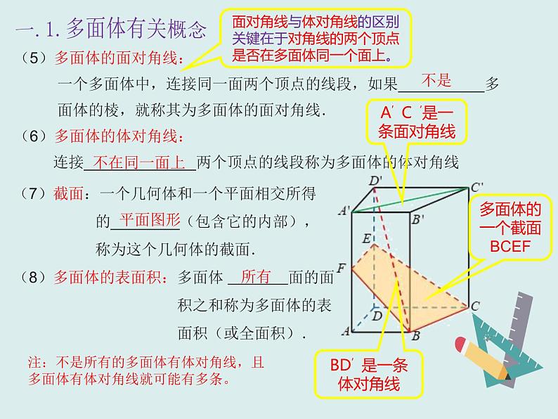 高教版二年级下册数学《认识空间几何体1》PPT课件04