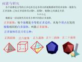 高教版二年级下册数学《认识空间几何体1》PPT课件