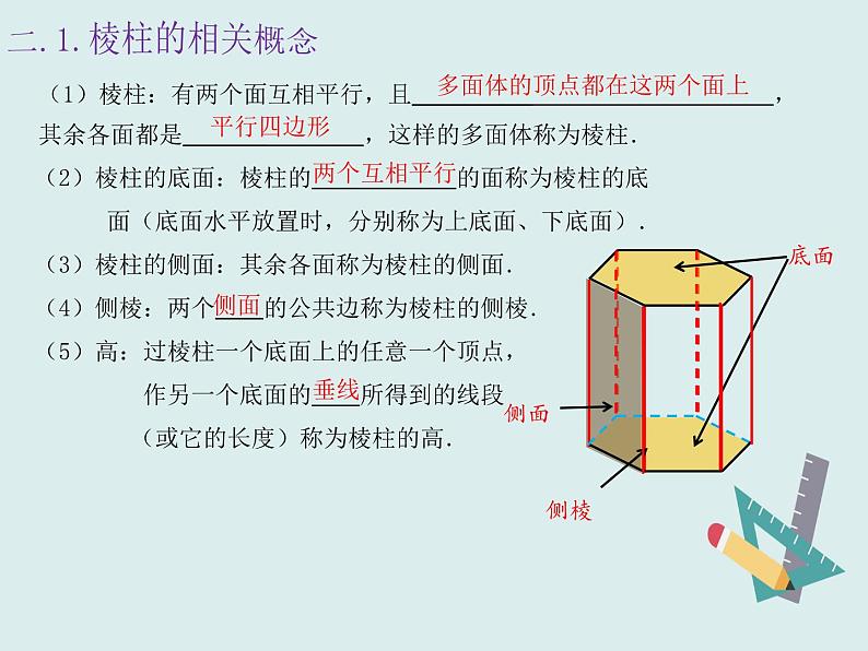 高教版二年级下册数学《认识空间几何体1》PPT课件07