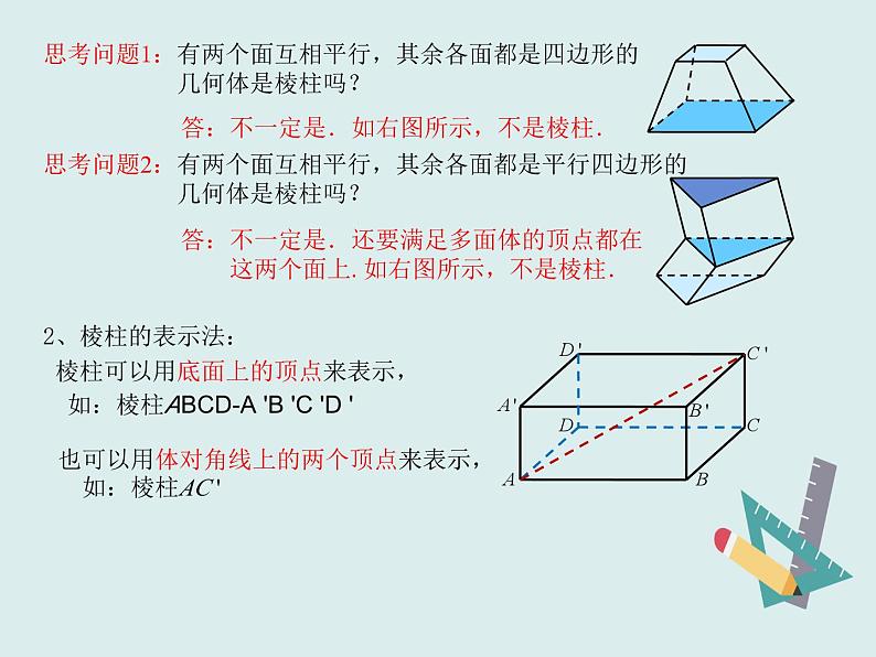 高教版二年级下册数学《认识空间几何体1》PPT课件08