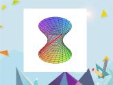高教版二年级下册数学《认识空间几何体2》PPT课件