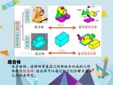 高教版二年级下册数学《认识空间几何体2》PPT课件