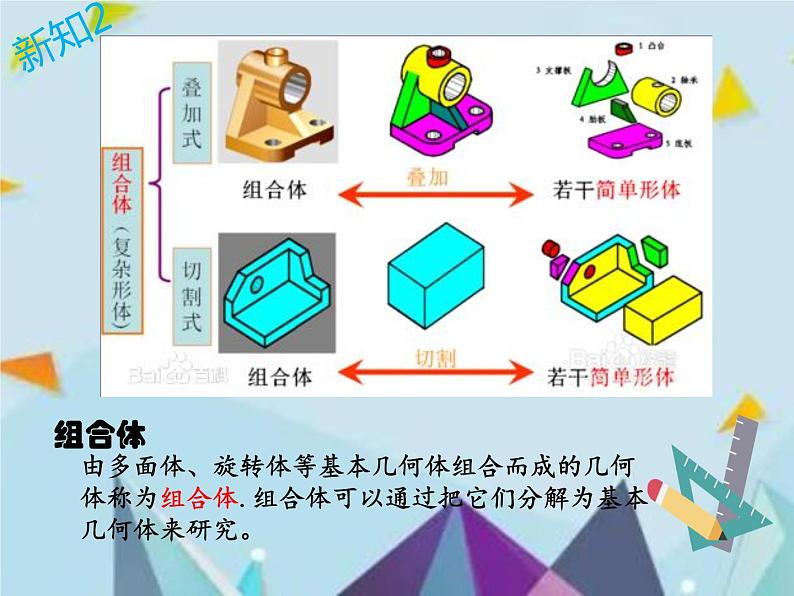 高教版二年级下册数学《认识空间几何体2》PPT课件第5页