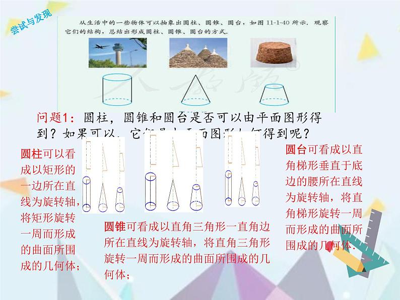 高教版二年级下册数学《认识空间几何体2》PPT课件第6页