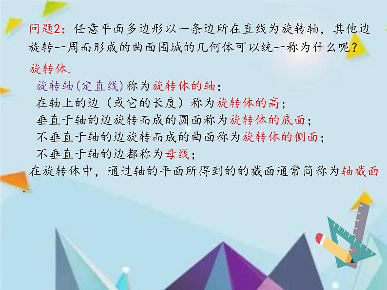 高教版二年级下册数学《认识空间几何体2》PPT课件第8页