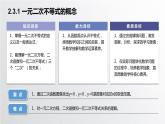 中职数学北师大版基础模块上册2.3.1 一元二次不等式的概念 课件+教案