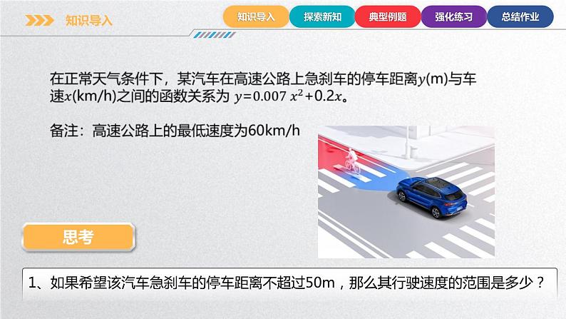 中职数学北师大版基础模块上册2.3.1 一元二次不等式的概念 课件+教案05