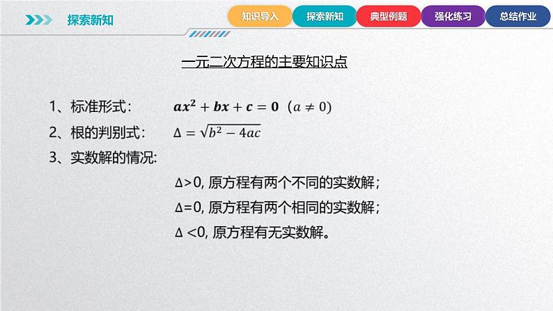 中职数学北师大版基础模块上册2.3.1 一元二次不等式的概念 课件+教案08