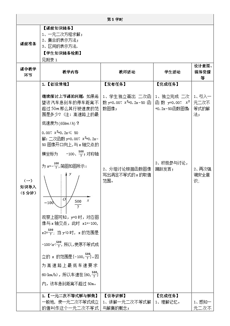 中职数学北师大版基础模块上册2.3.2 一元二次不等式的基本解法 课件+教案02