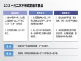 中职数学北师大版基础模块上册2.3.2 一元二次不等式的基本解法 课件+教案