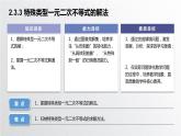 中职数学北师大版基础模块上册2.3.3 特殊类型一元二次不等式的解法 课件+教案