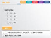 中职数学北师大版基础模块上册2.3.3 特殊类型一元二次不等式的解法 课件+教案