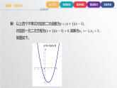 中职数学北师大版基础模块上册2.3.3 特殊类型一元二次不等式的解法 课件+教案