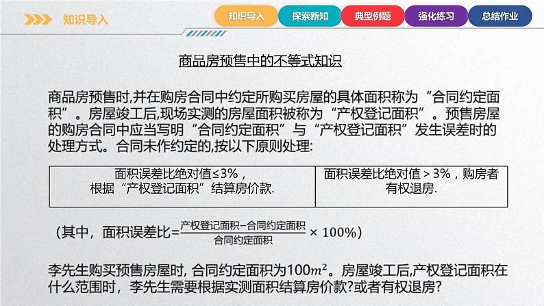 中职数学北师大版基础模块上册2.4.1 含绝对值的不等式的基本解法 课件+教案06