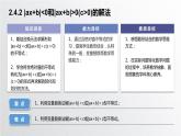 中职数学北师大版基础模块上册2.4.2 ｜ax+b｜＜ 0和｜ax+b｜＞0（c＞0)的解法 课件+教案