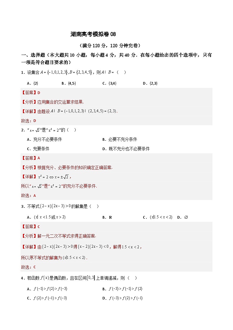 08高二月考数学华超班试卷答案湖南中职01