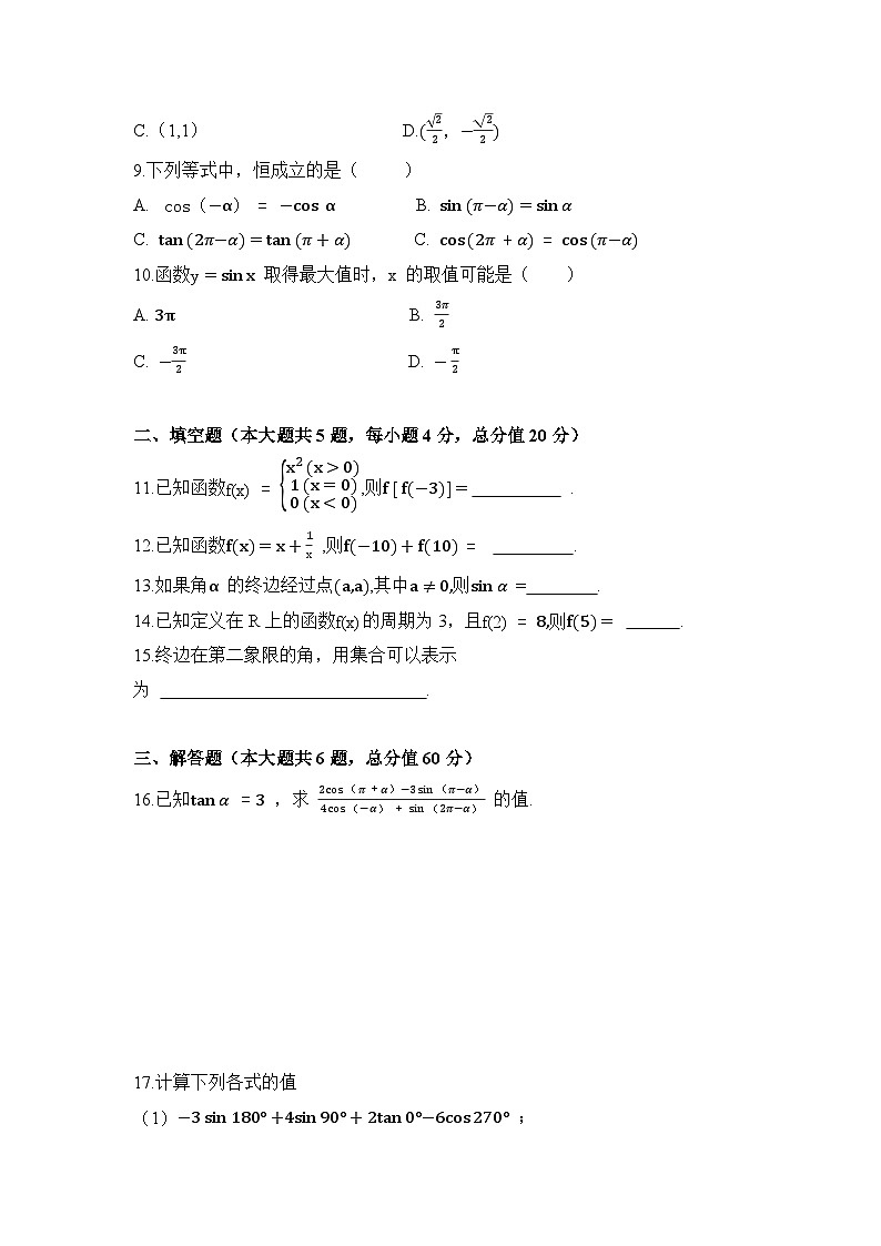 11高一月考数学华超班试卷湖南中职02