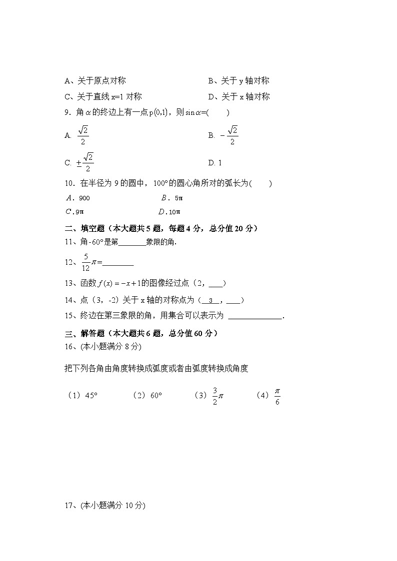 21湖南中职期中下学期高一数学试卷02