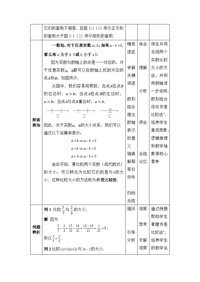 高教版 第2章 2.1不等式的基本性质教案02