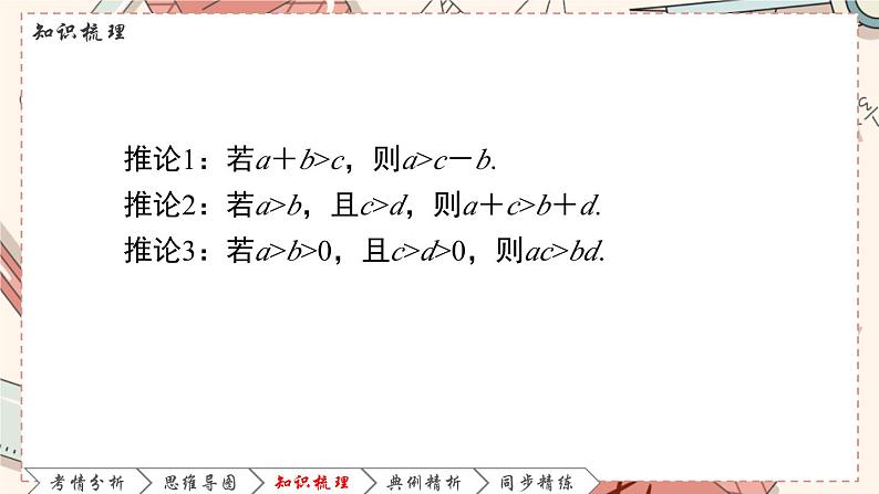 高教版 第2章 2.1不等式的基本性质课件06