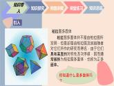 中職數(shù)學(xué)基礎(chǔ)模塊7.1.1 簡單幾何體-多面體 課件