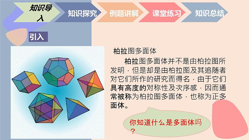 中职数学基础模块7.1.1 简单几何体-多面体 课件第2页