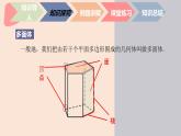 中職數(shù)學(xué)基礎(chǔ)模塊7.1.1 簡單幾何體-多面體 課件