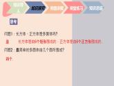 中職數(shù)學(xué)基礎(chǔ)模塊7.1.1 簡單幾何體-多面體 課件