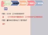 中职数学基础模块7.1.1 简单几何体-多面体 课件