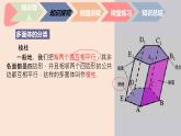 中職數(shù)學(xué)基礎(chǔ)模塊7.1.1 簡單幾何體-多面體 課件