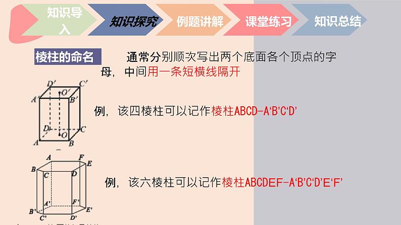 中职数学基础模块7.1.1 简单几何体-多面体 课件第8页