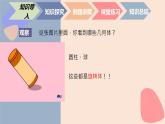 中職數(shù)學(xué)基礎(chǔ)模塊7.1.1 簡單幾何體-旋轉(zhuǎn)體 課件