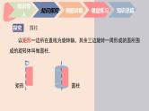 中职数学基础模块7.1.1 简单几何体-旋转体 课件