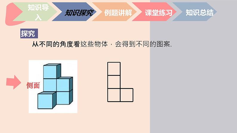 中职数学基础模块7.1.3 简单几何体的三视图画法 课件第5页