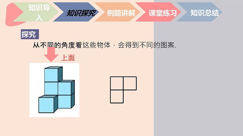 中职数学基础模块7.1.3 简单几何体的三视图画法 课件第6页