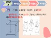 中職數(shù)學基礎模塊7.2.1 斜二測法 課件